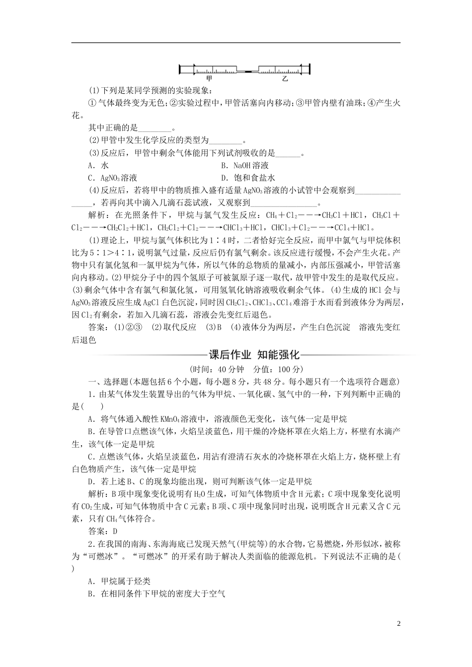 高中化学第二章化学键化学反应与能量第1节有机化合物的性质测试题鲁科版必修2_第2页