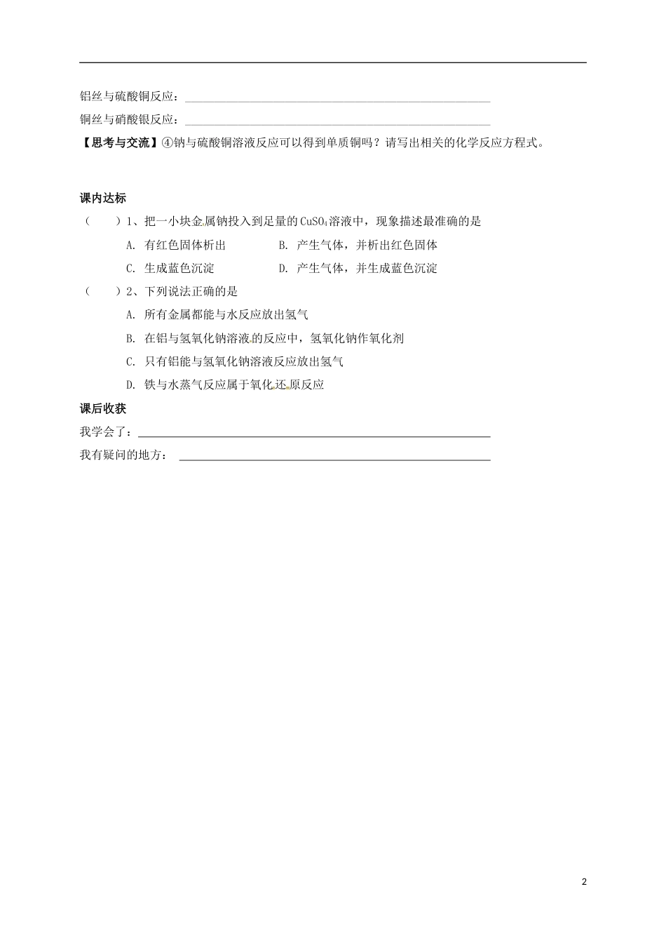 高中化学第三章金属及其化合物金属与碱和盐的反应学案新人教必修_第2页