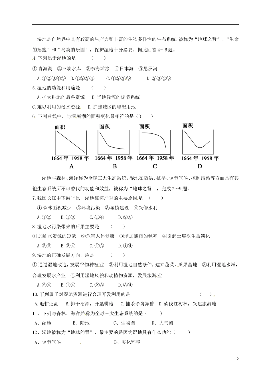 高中地理第二章域可持续发展第二节湿地资源的开发与保护—以洞庭湖为例学案湘教版必修3_第2页