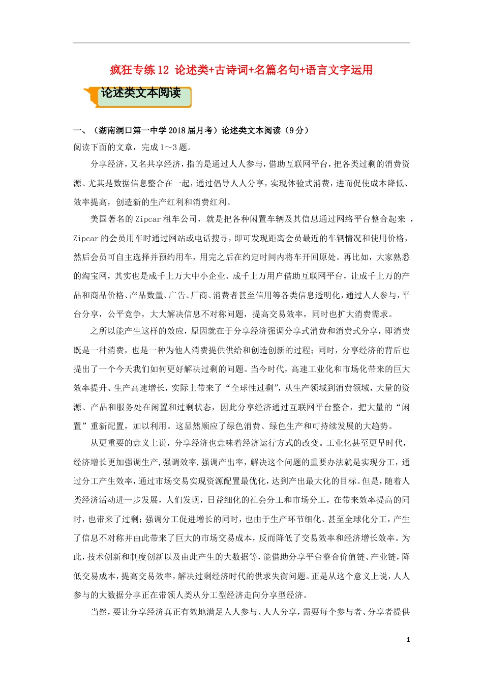 高考语文二轮复习疯狂专练12论述类古诗词名篇名句语言文字运用_第1页