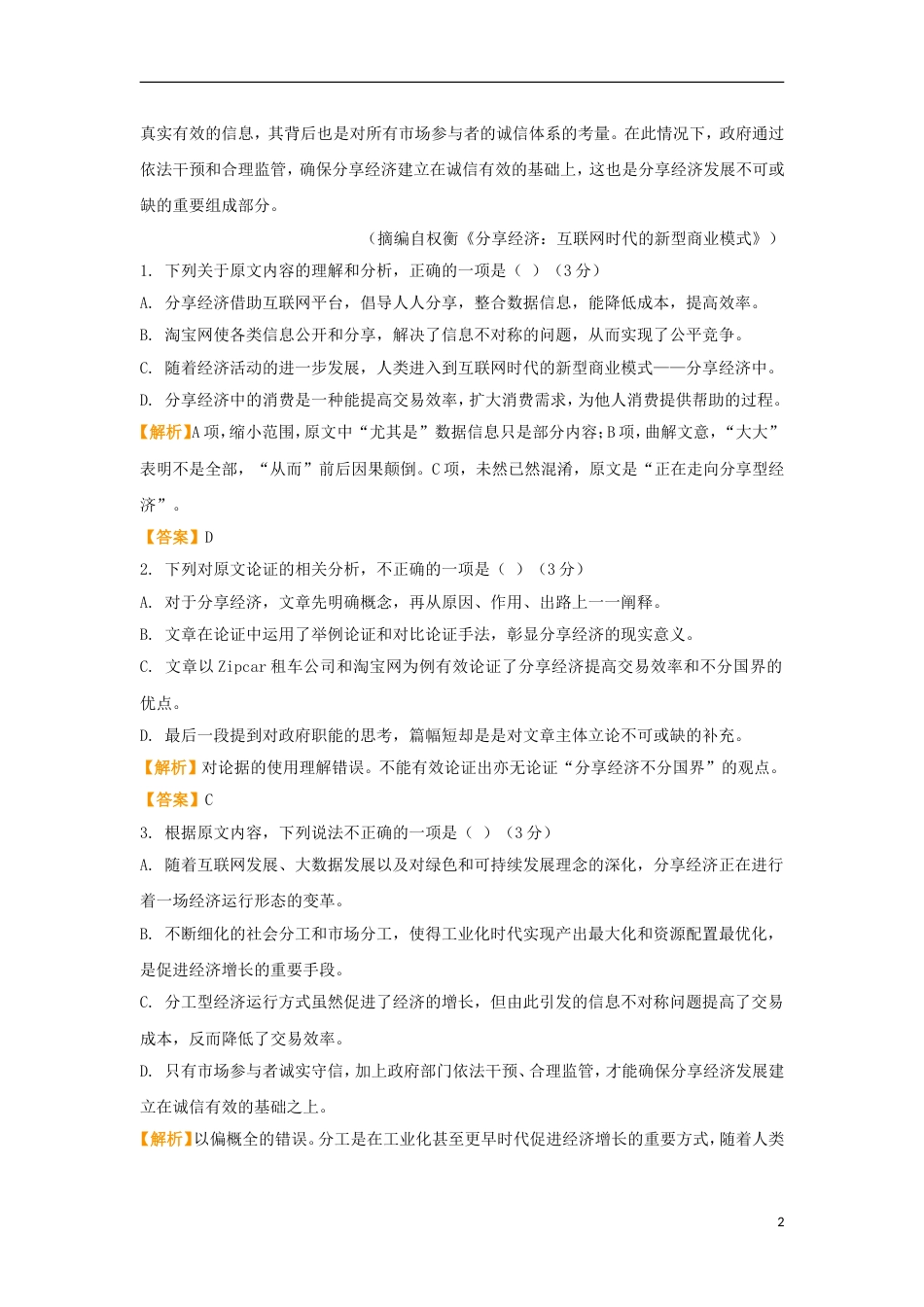 高考语文二轮复习疯狂专练12论述类古诗词名篇名句语言文字运用_第2页