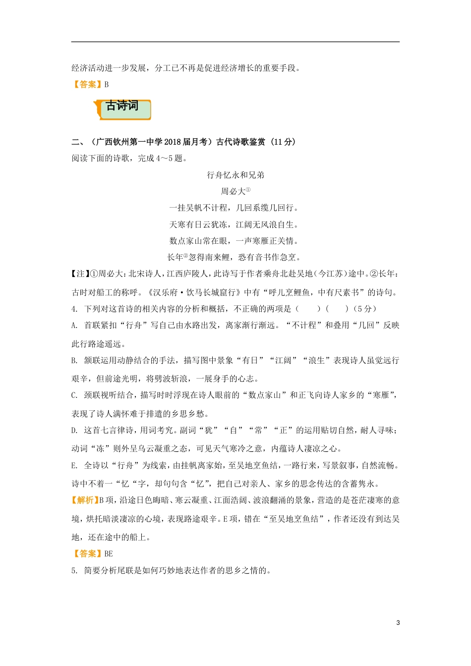 高考语文二轮复习疯狂专练12论述类古诗词名篇名句语言文字运用_第3页