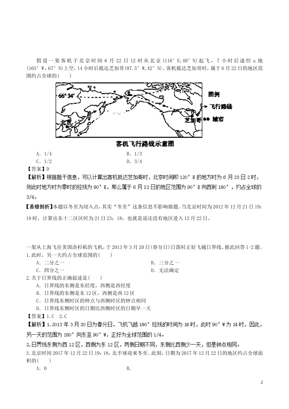 高中地理最易错考点系列考点日期变更判断和计算新人教必修_第2页