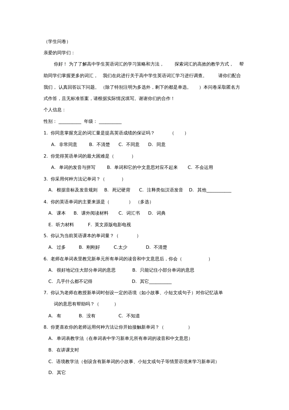 高中英语词汇教学的调查问卷_第3页