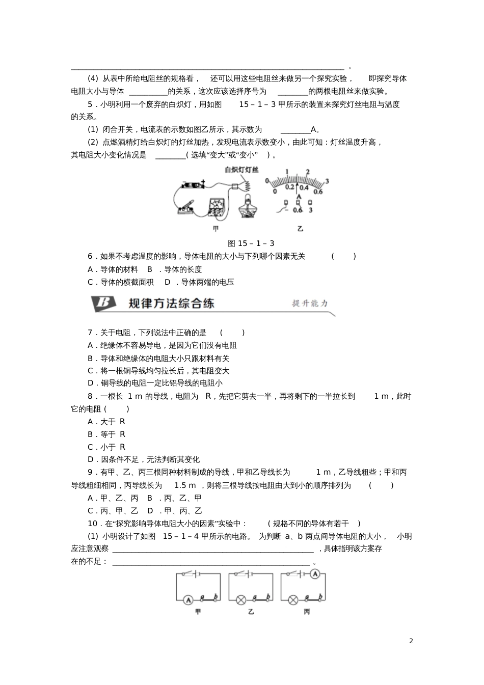 2018年九年级物理全册第十五章第一节电阻和变阻器(第1课时电阻)练习(新版)沪科版_第2页