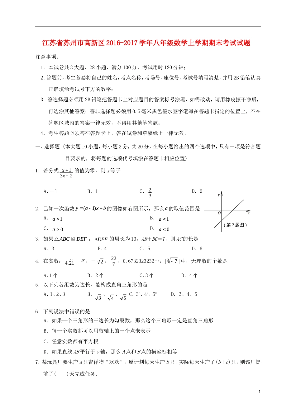 高新八年级数学上学期期末考试试题_第1页