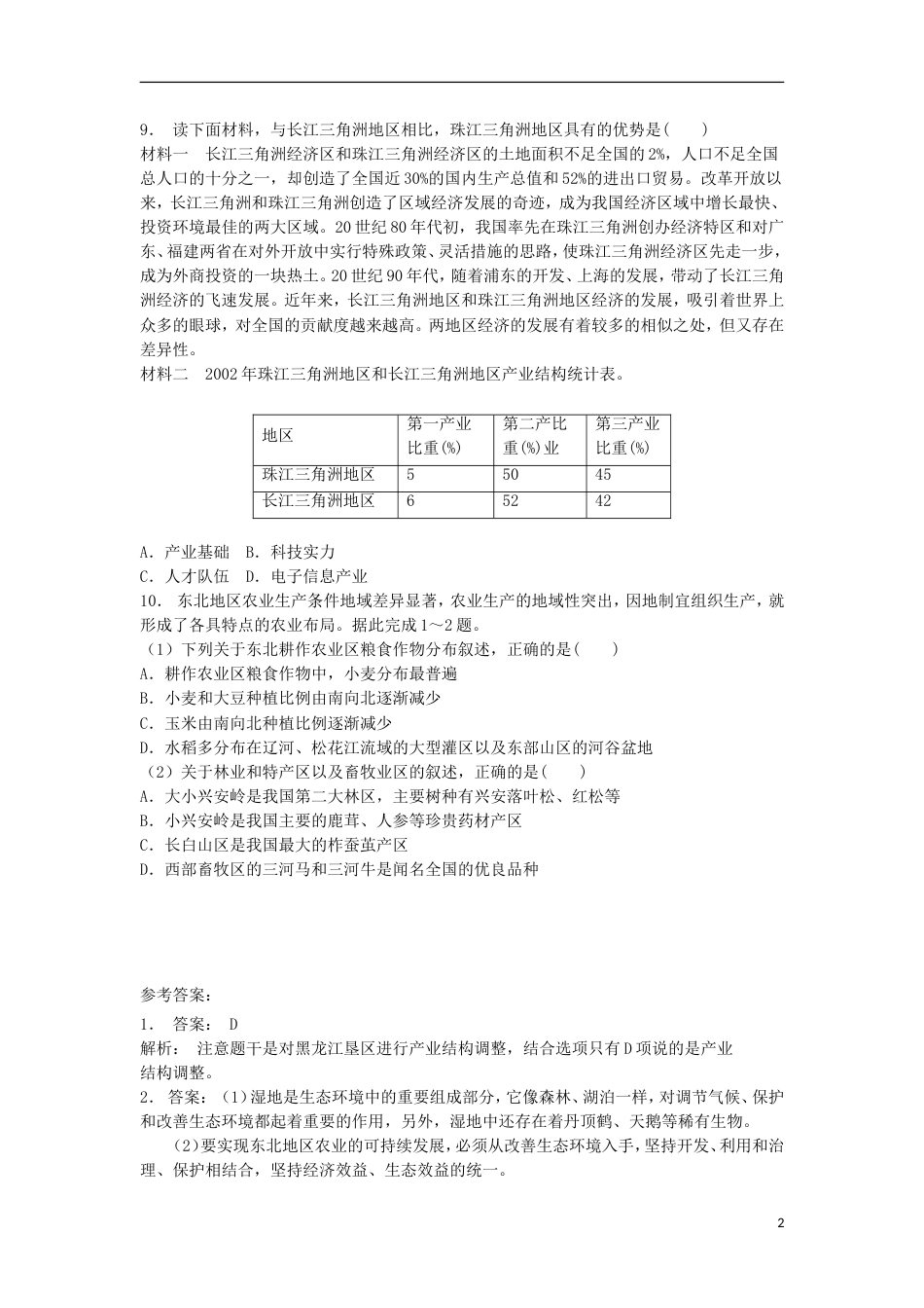 高中地理总复习农业生产布局及可持续发展练习新人教_第2页