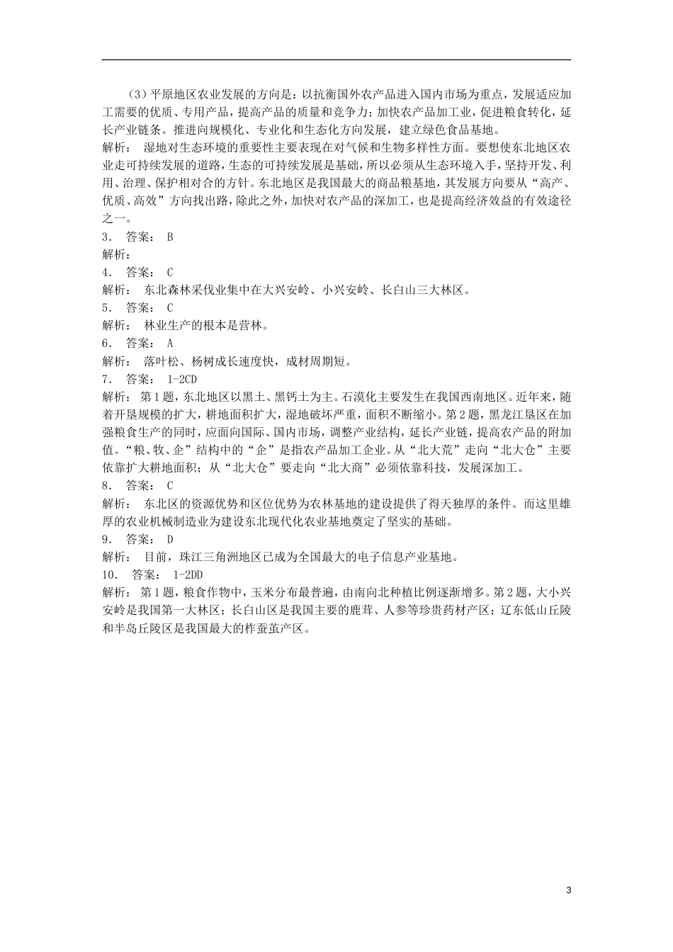 高中地理总复习农业生产布局及可持续发展练习新人教_第3页