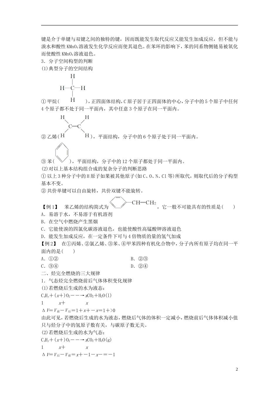 高中化学第章重要的有机化合物章末重难点专题突破学案鲁科必修_第2页