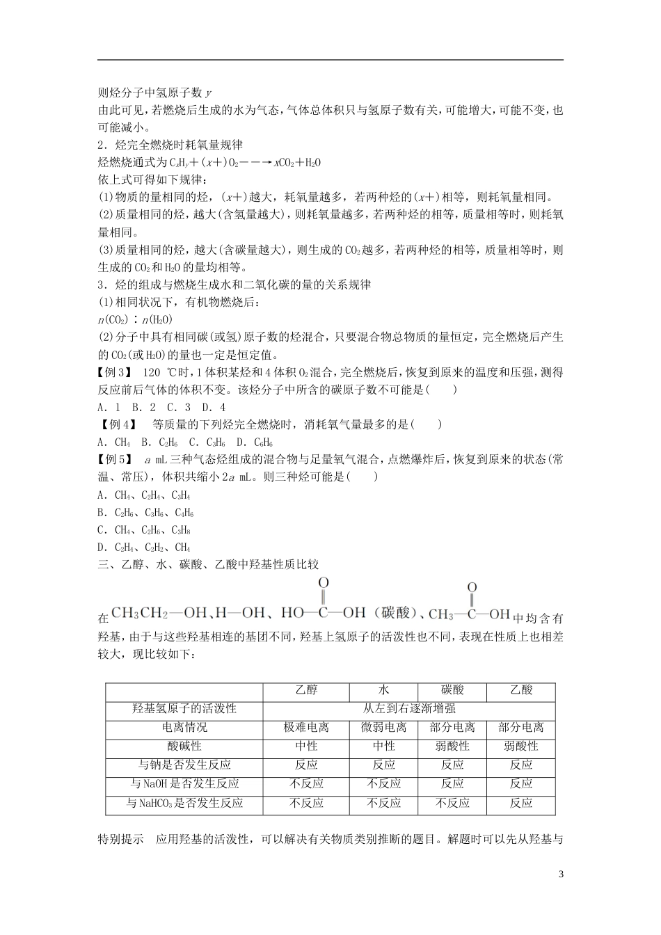 高中化学第章重要的有机化合物章末重难点专题突破学案鲁科必修_第3页