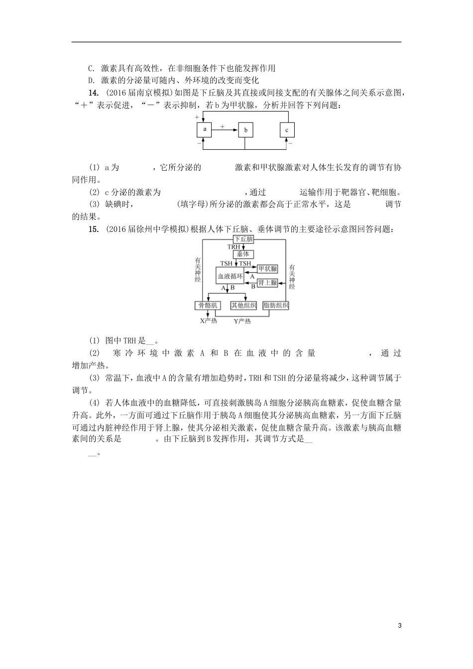 高中生物第二十三讲动物的激素调节练习苏教必修_第3页