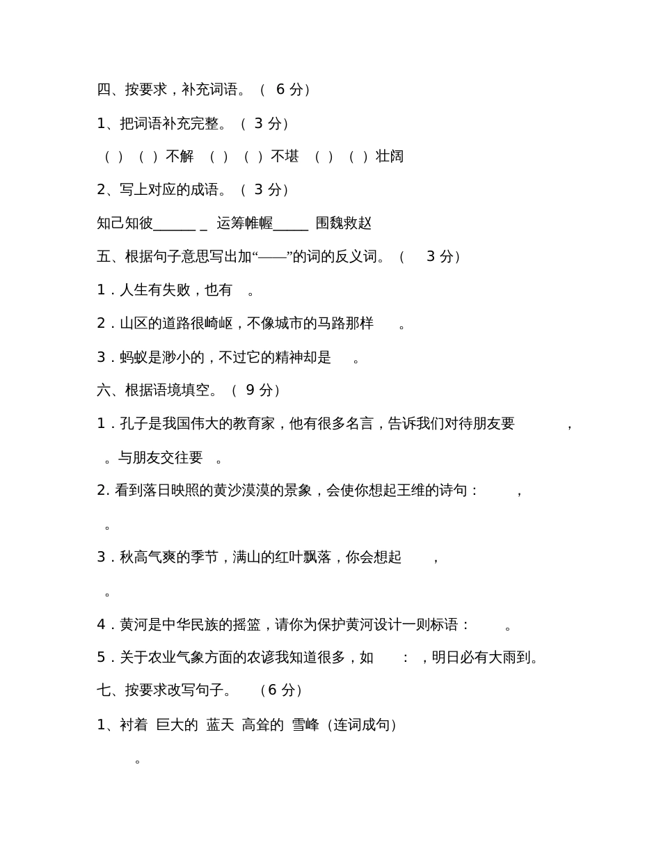 2019四年级语文下册期中试卷及答案_第2页