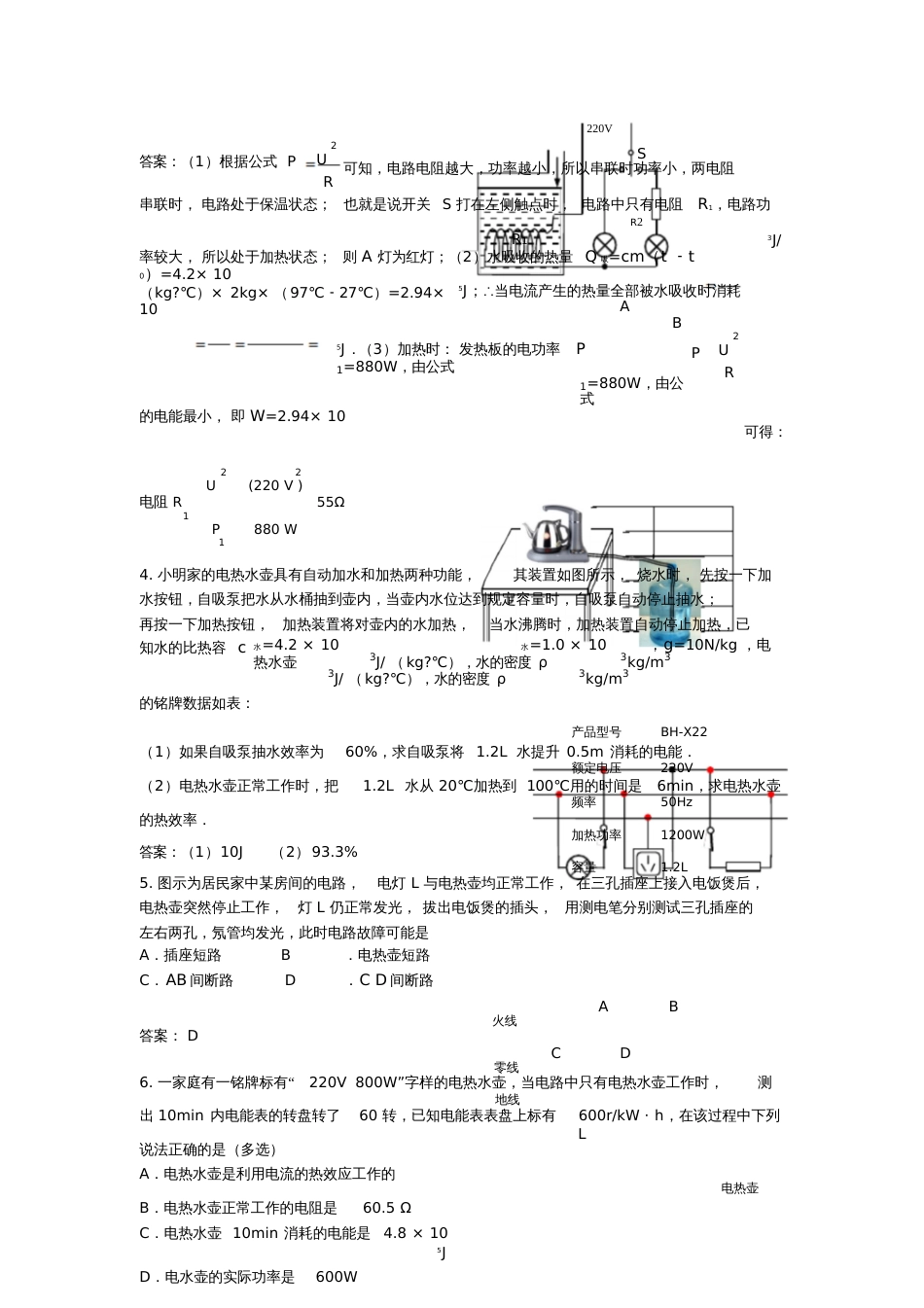 2017年中考物理总复习专题汇编与电热水壶电热水器有关的物理问题_第3页