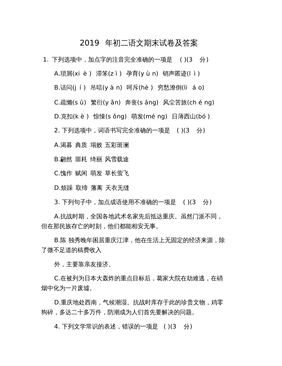 2019年初二语文期末试卷及答案_第1页