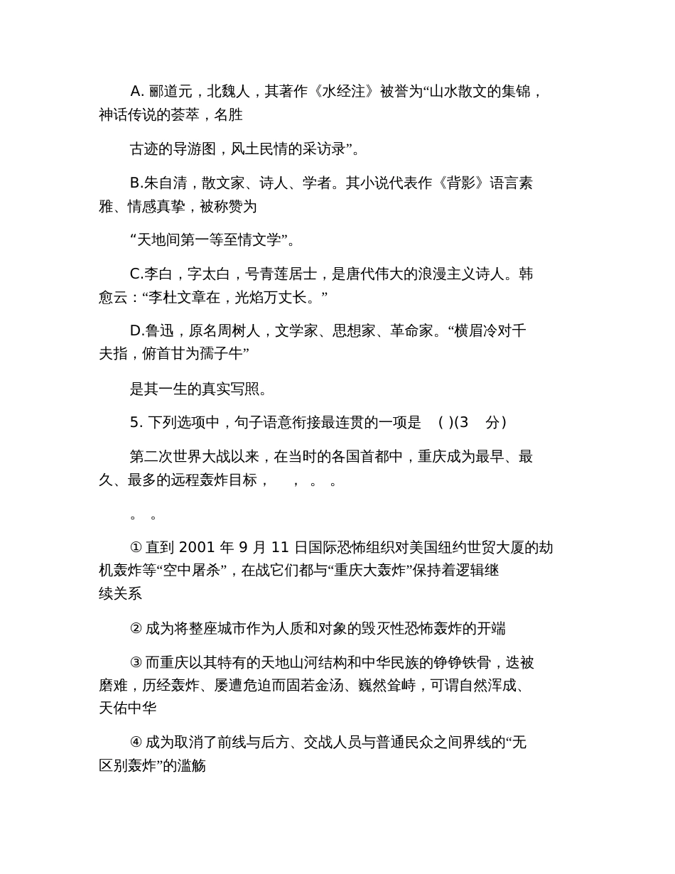 2019年初二语文期末试卷及答案_第2页