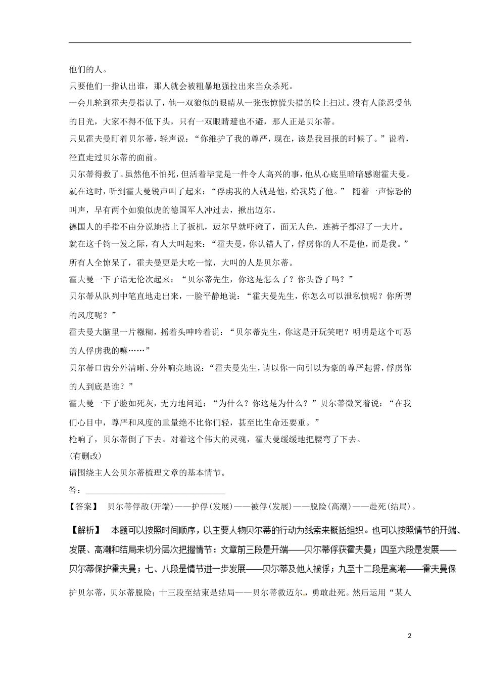 高考语文热点题型和提分秘籍专题把握小说故事情节_第2页