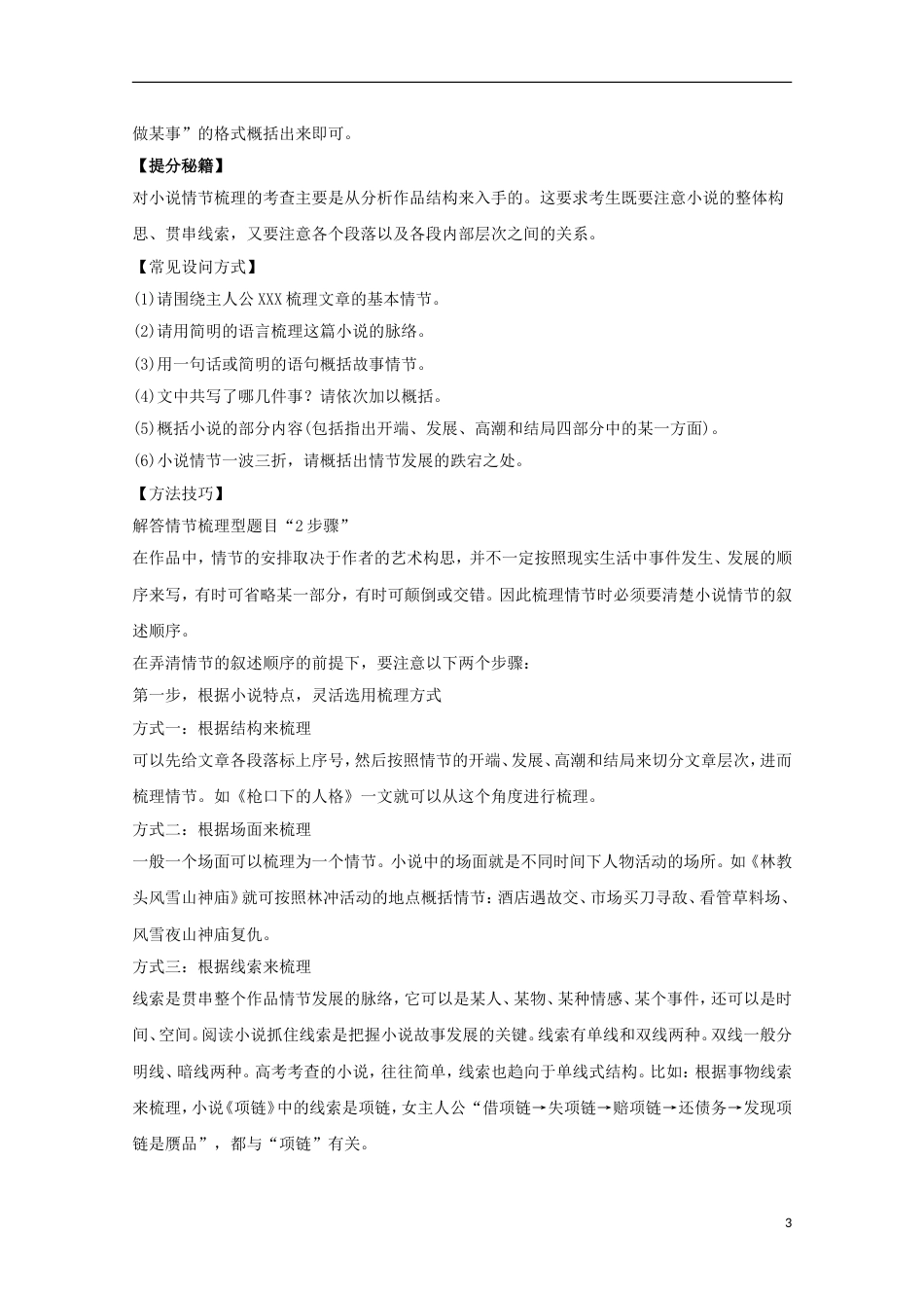 高考语文热点题型和提分秘籍专题把握小说故事情节_第3页