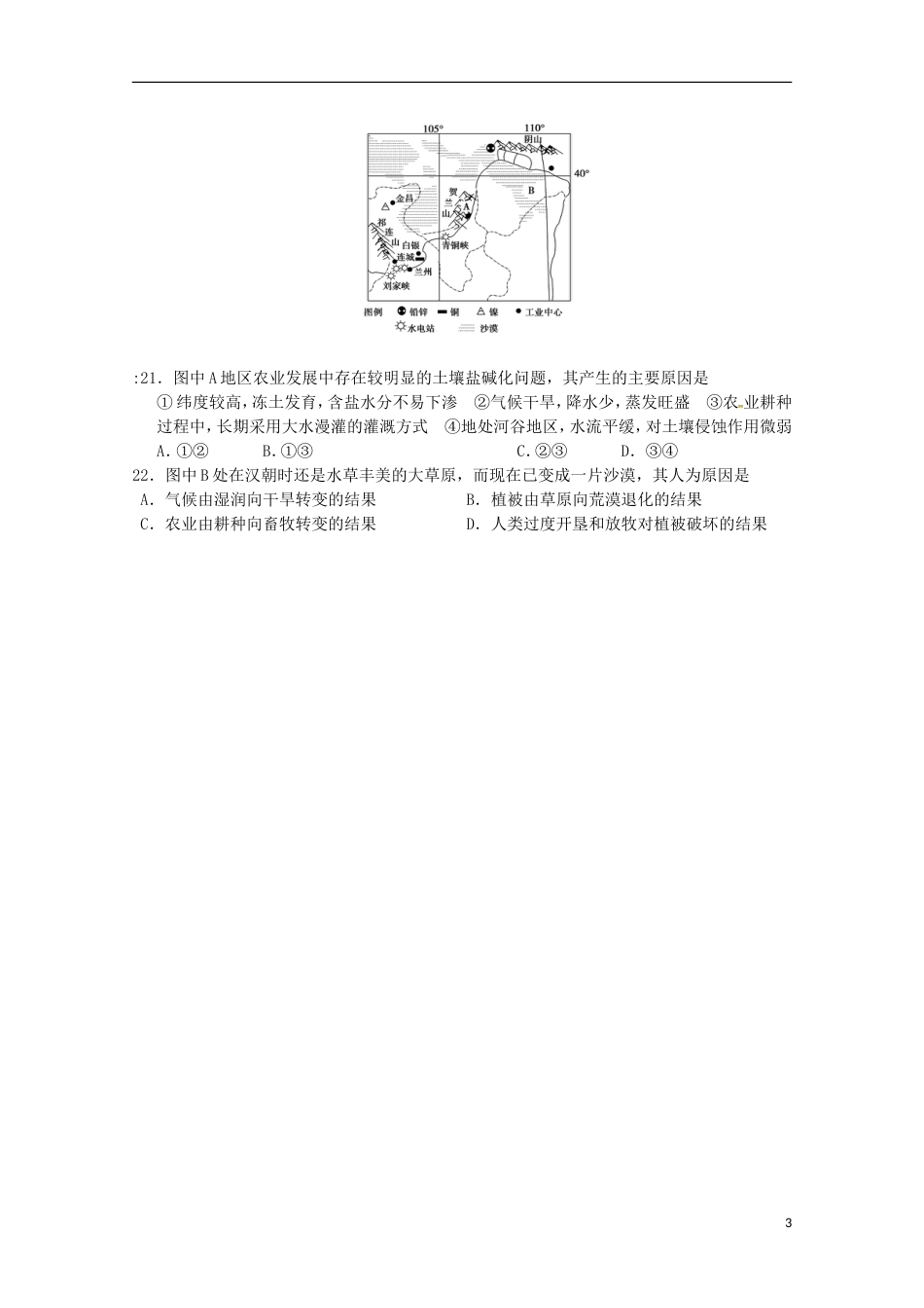 高中地理寒假学考复习限时训练十八新人教_第3页