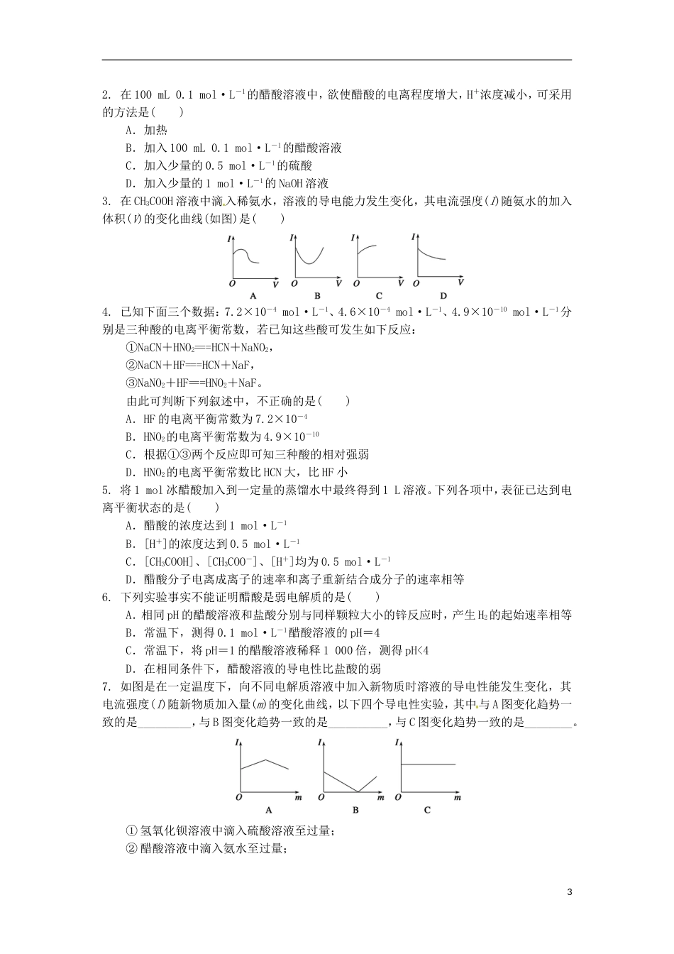 高中化学第三章物质在水溶液中的行为第为第弱电解质的电离盐类的水解时导学案鲁科版选修_第3页