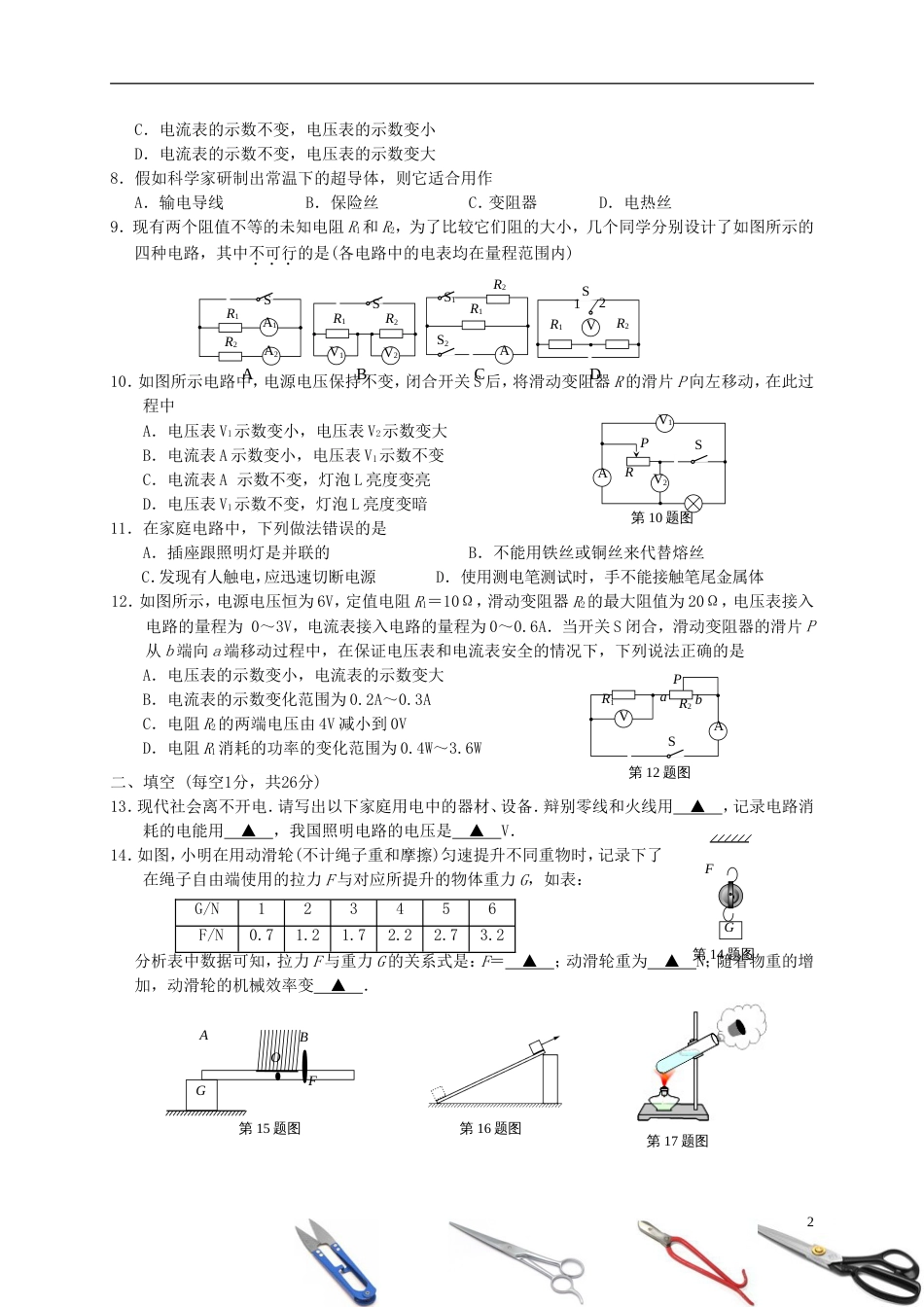 高新九年级物理上学期期末考试试题_第2页