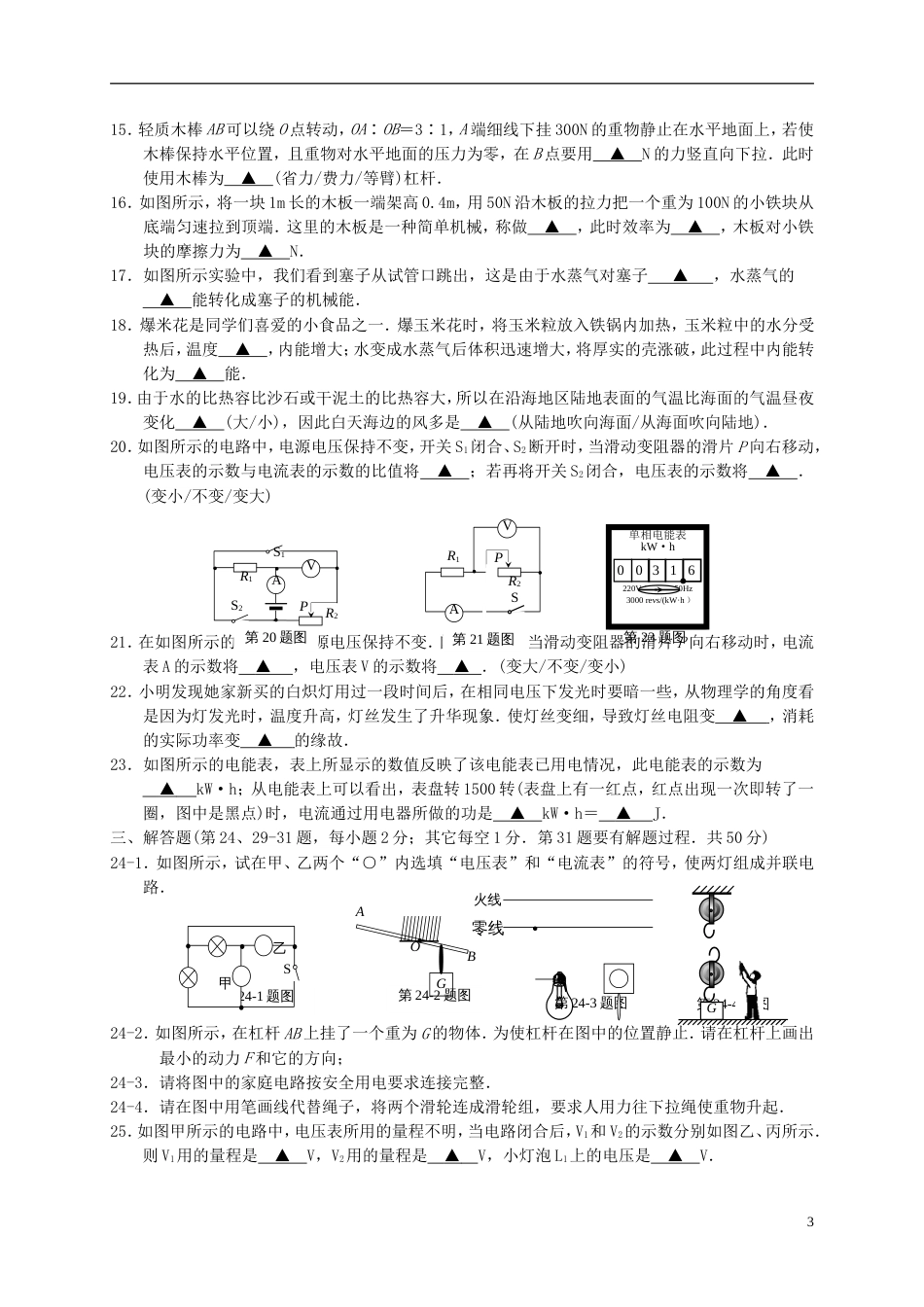 高新九年级物理上学期期末考试试题_第3页