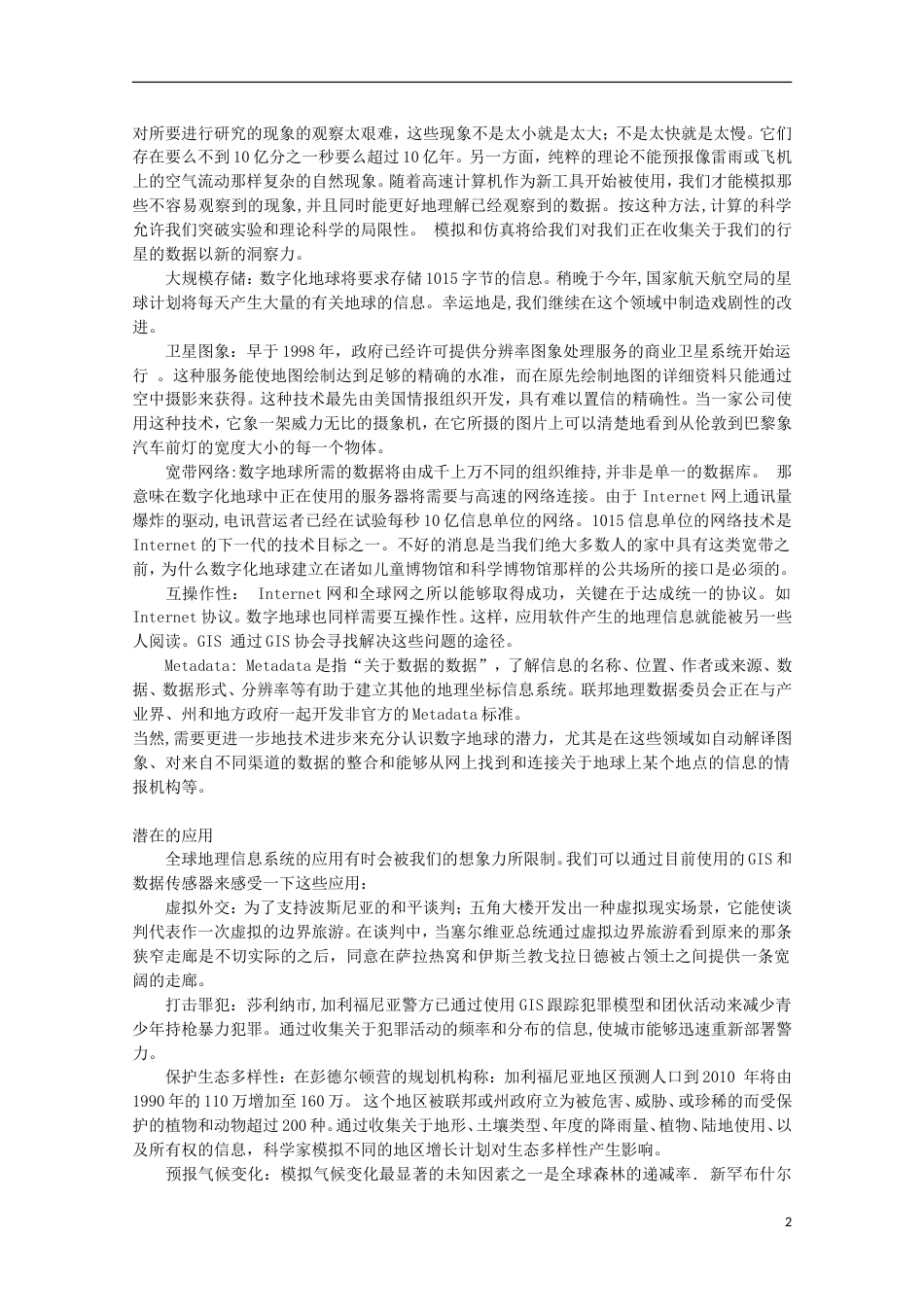 高中地理第三章地理信息技术的应用3.4数字地球素材中图版必修3_第2页