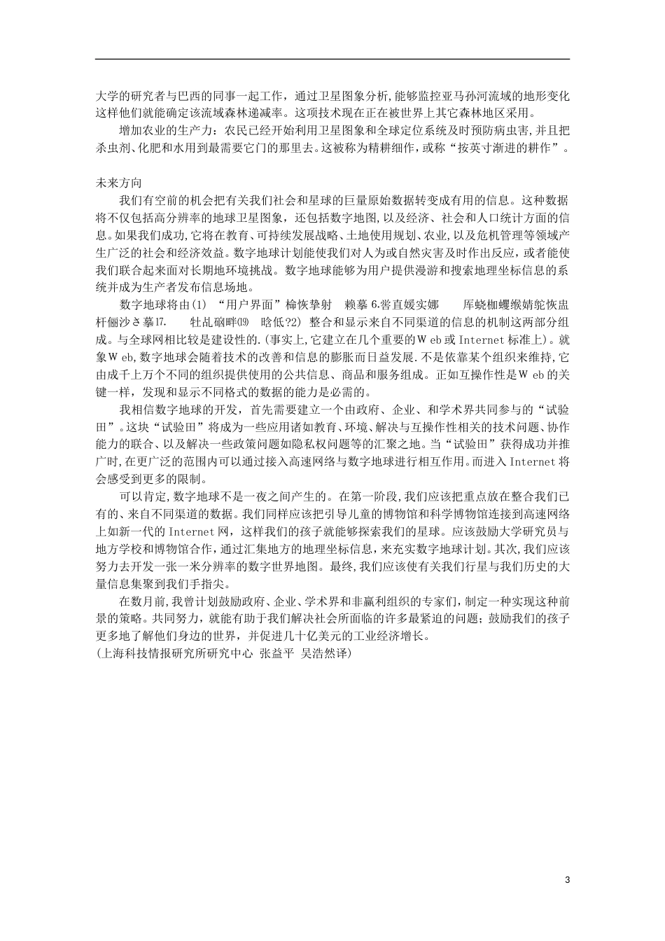 高中地理第三章地理信息技术的应用3.4数字地球素材中图版必修3_第3页