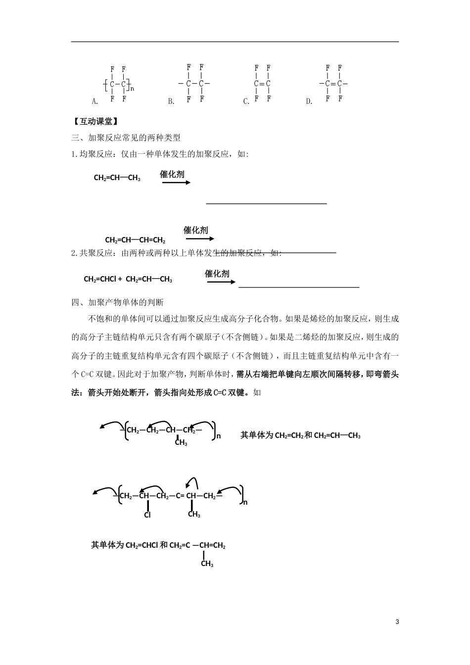 高中化学第五章进入合成有机高分子化合物的时代合成高分子化合物的基本方法学案新人教版选修_第3页