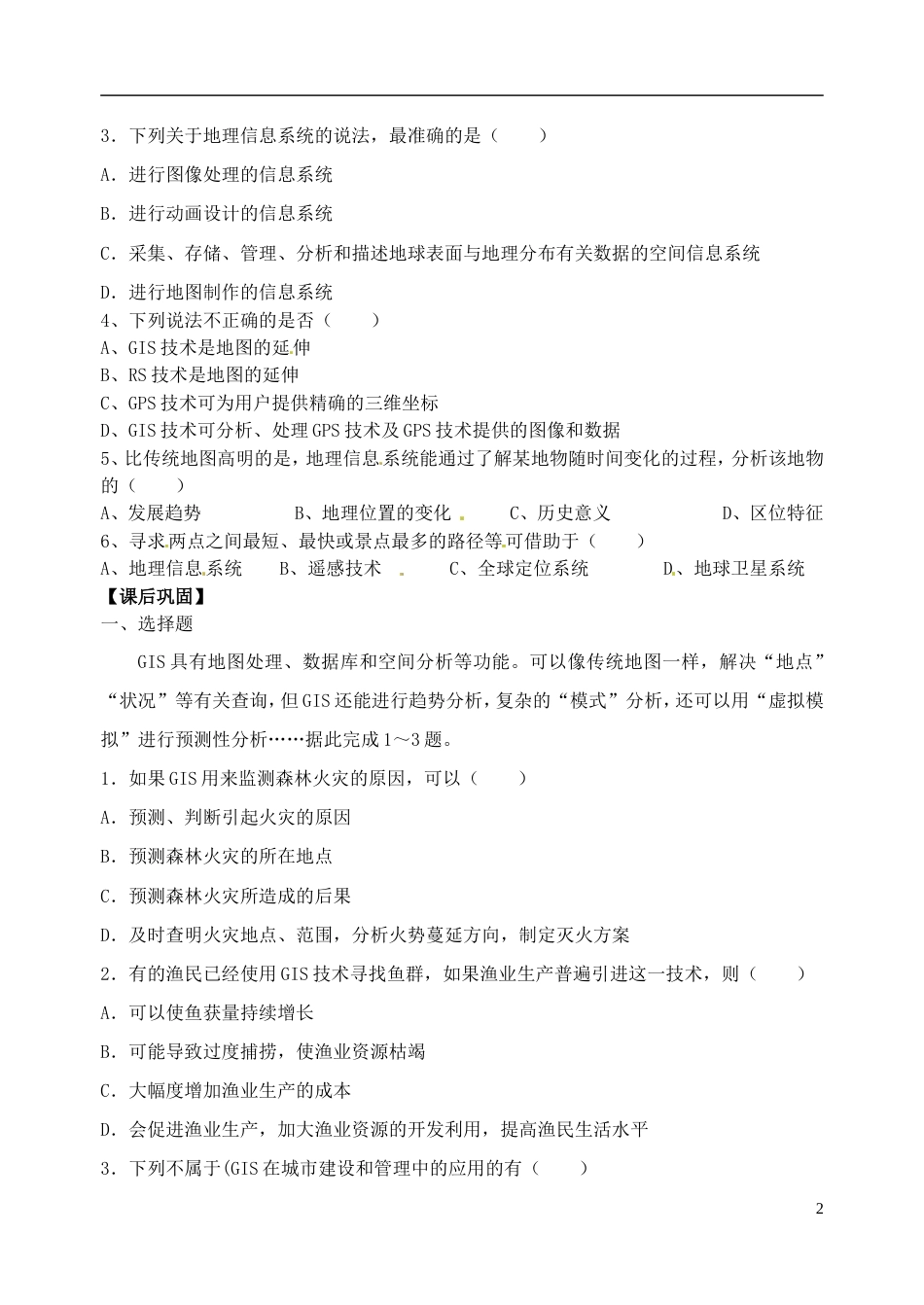 高中地理第三章地理信息技术应用第一节地理信息系统及其应用教案湘教版必修3_第2页