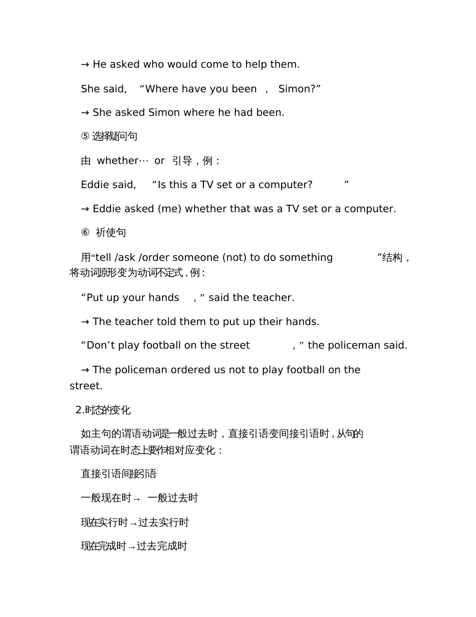 2019中考英语备战：直接引语与间接引语_第2页