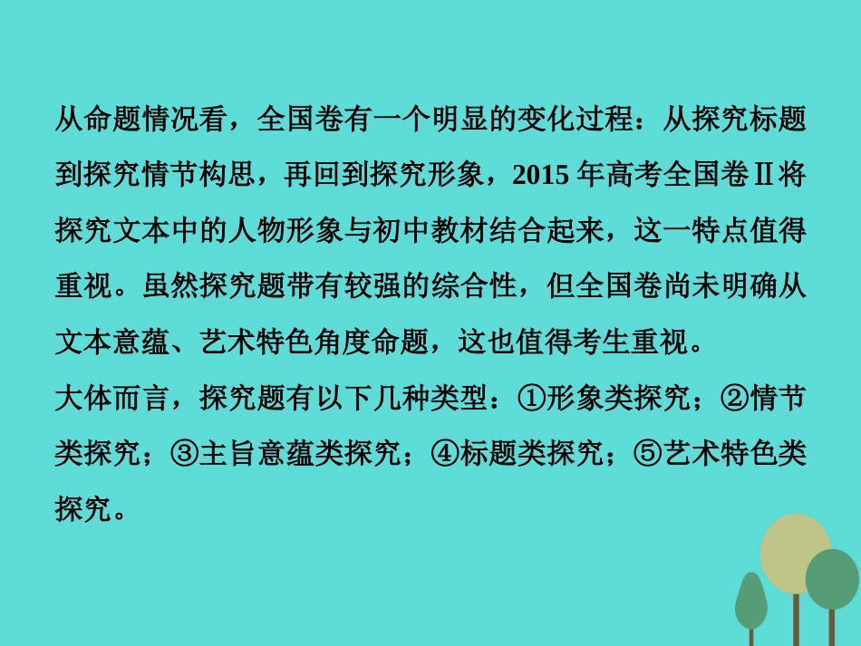 高考语文总复习 第3部分 现代文阅读 专题13 文学类文本阅读 一 小说阅读 课案5 探究课件 新人教版_第3页