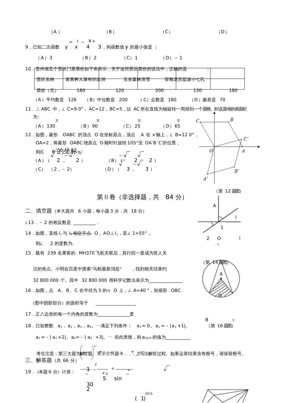 2019年南宁市初中毕业升学考试模拟试卷_第2页