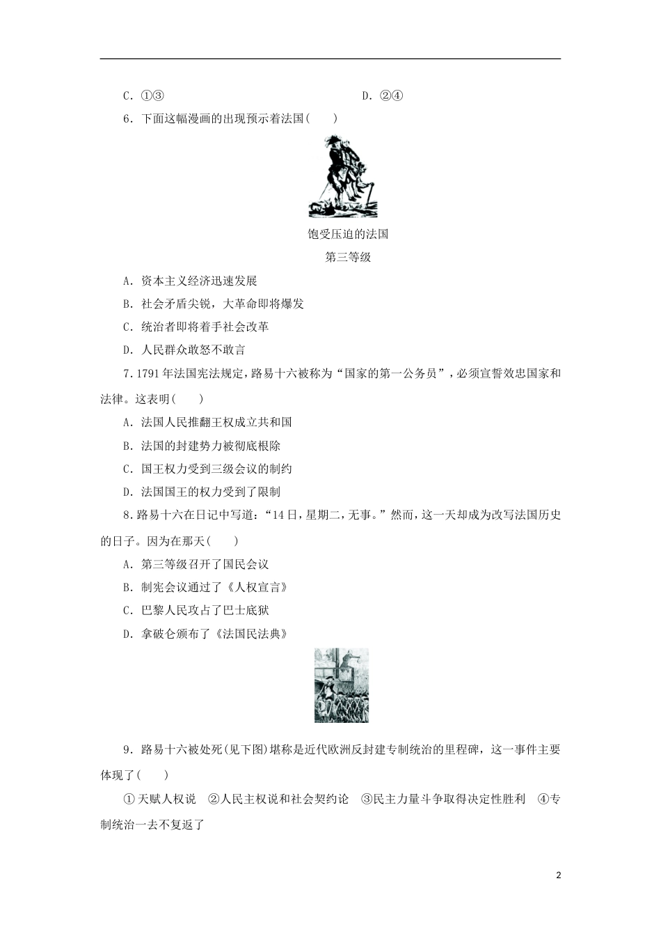 高中历史专题三民主力量与专制势力的较量单元测试人民版选修2_第2页