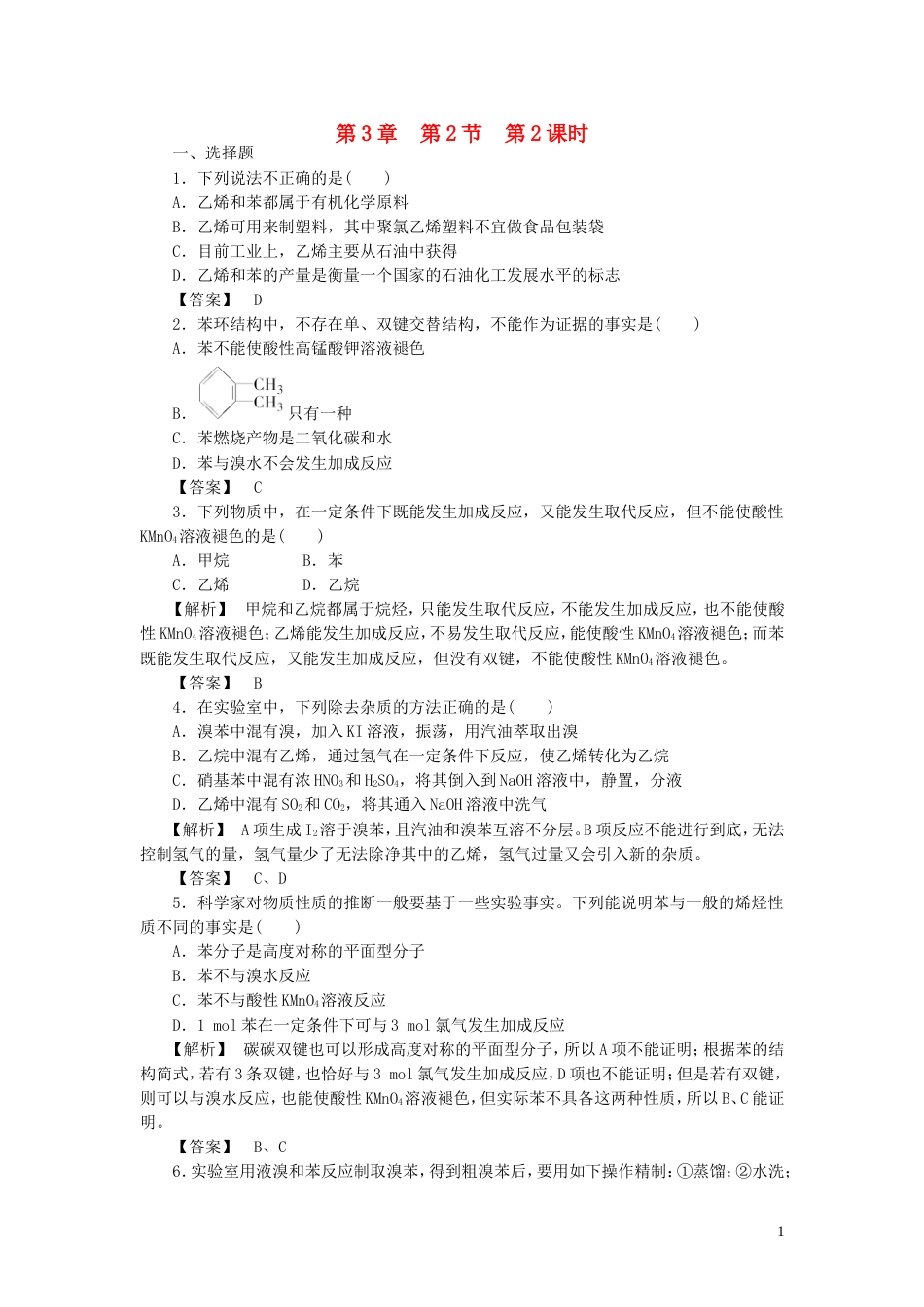 高中化学第三章有机化合物第二节来自石油和煤的两种基本化工原料时同步巩固练习新人教必修_第1页