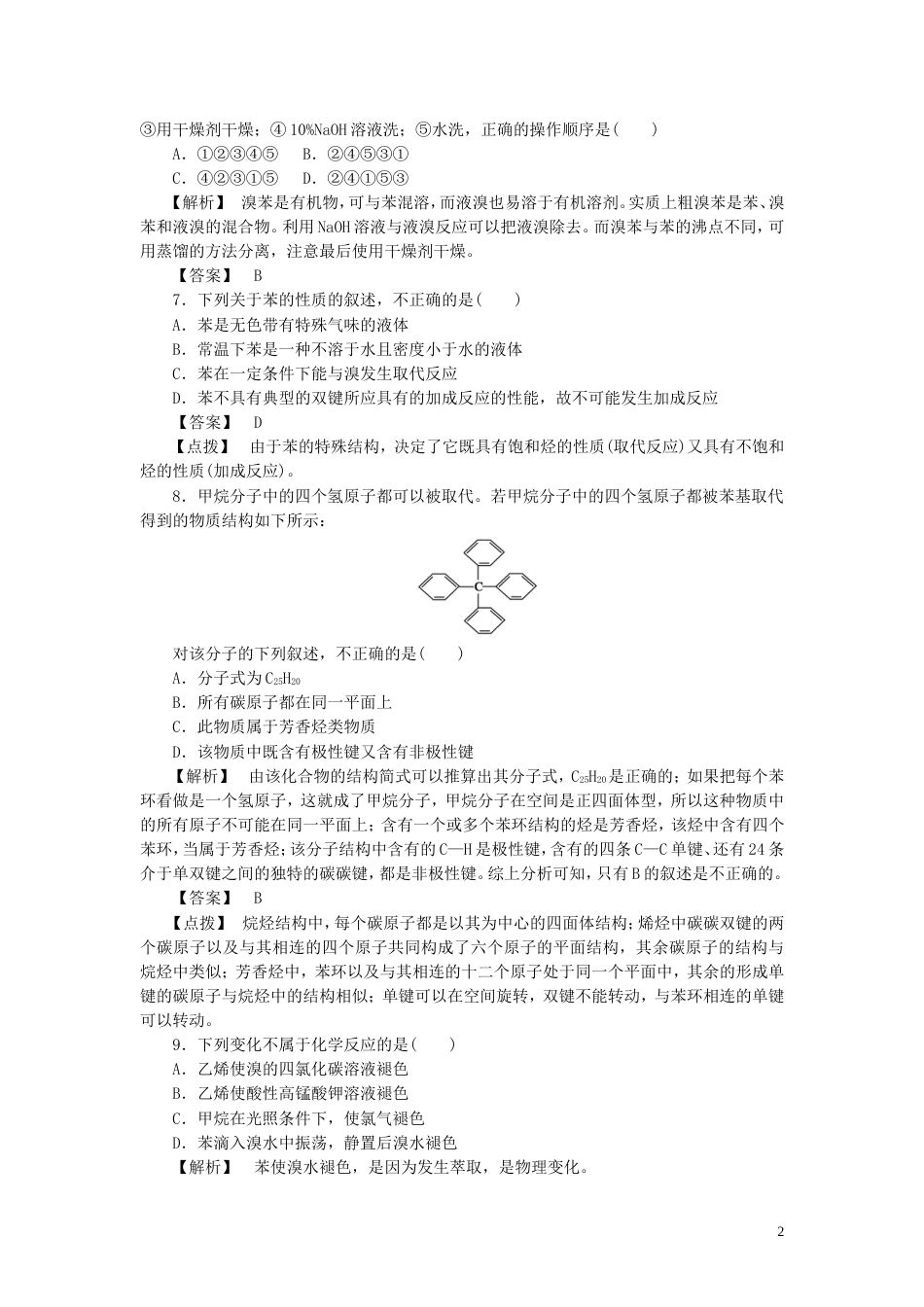 高中化学第三章有机化合物第二节来自石油和煤的两种基本化工原料时同步巩固练习新人教必修_第2页