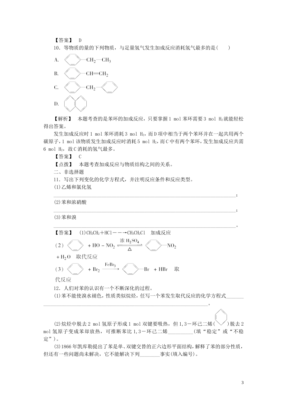 高中化学第三章有机化合物第二节来自石油和煤的两种基本化工原料时同步巩固练习新人教必修_第3页