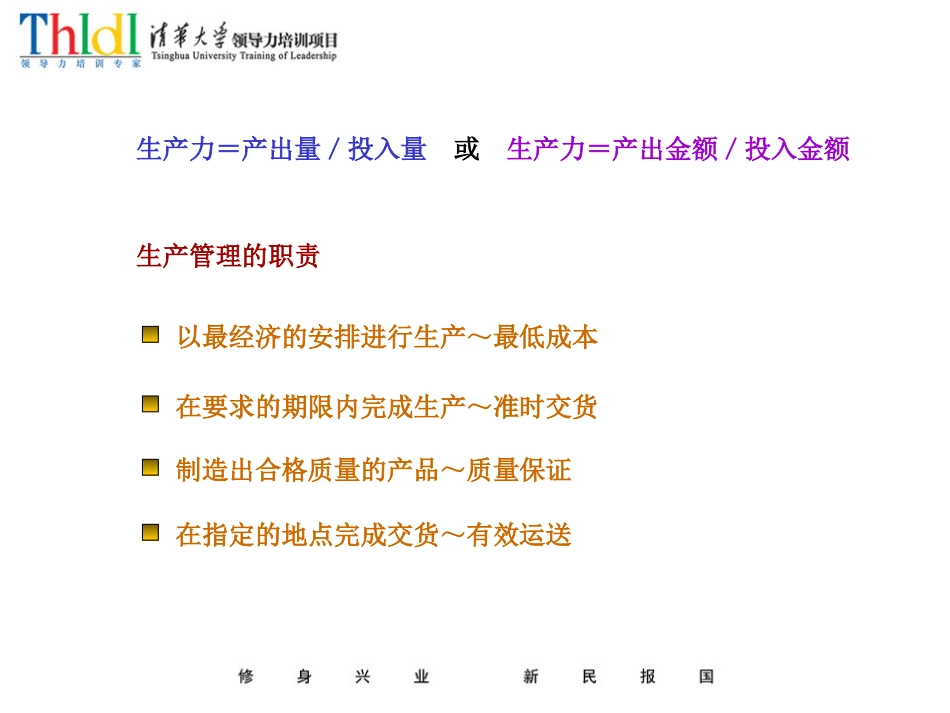 高效生产管理实践汪老师_第3页