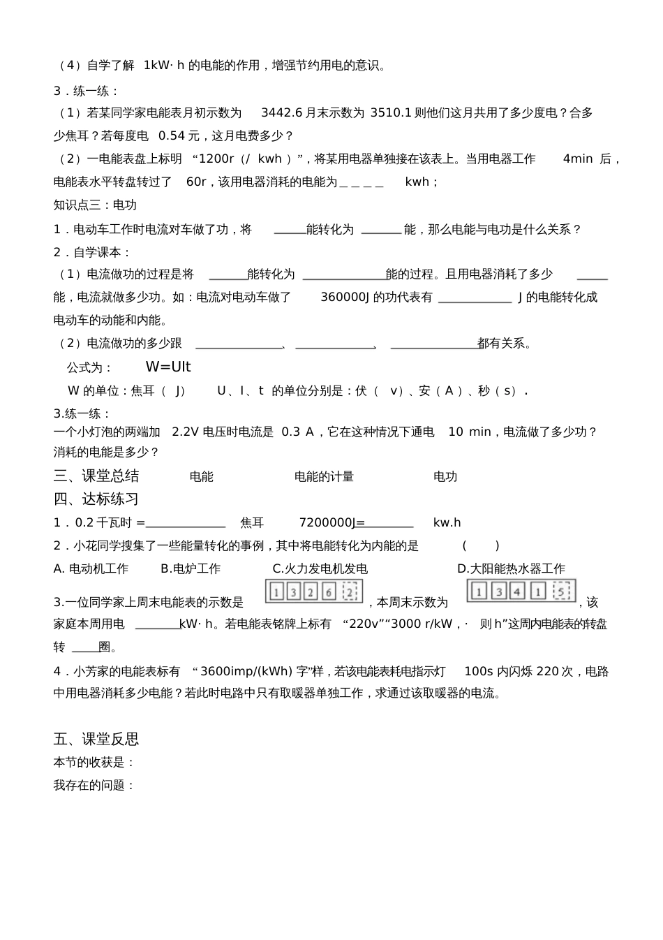 18.1电能电功导学案_第2页