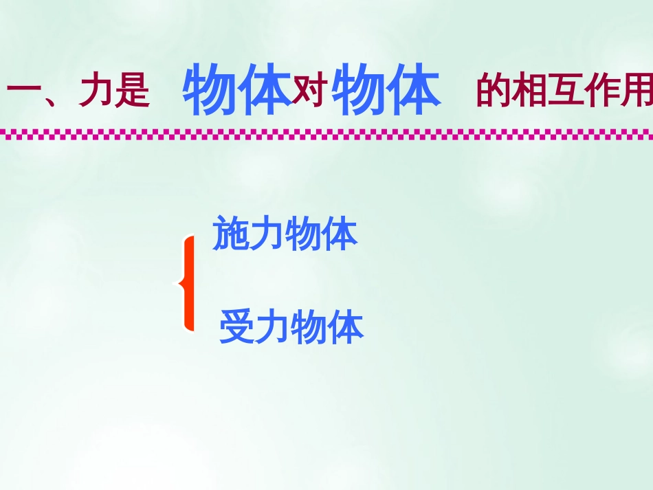 高中物理 第四章 牛顿运动定律 4.5 牛顿第三定律课件 新人教版必修_第2页