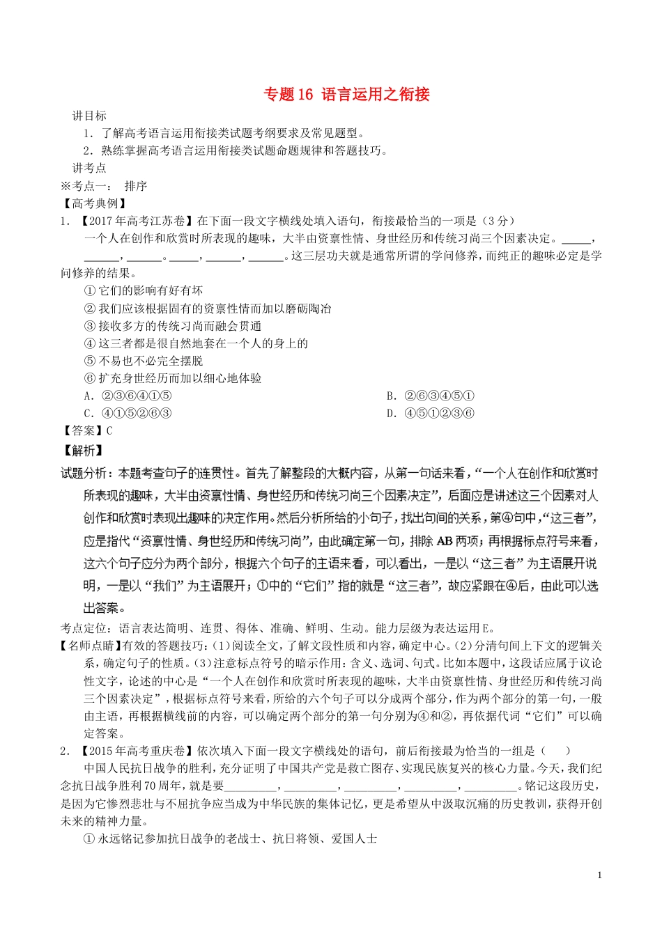 高考语文二轮复习专题语言运用之衔接讲_第1页