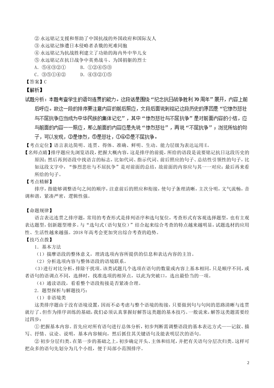 高考语文二轮复习专题语言运用之衔接讲_第2页