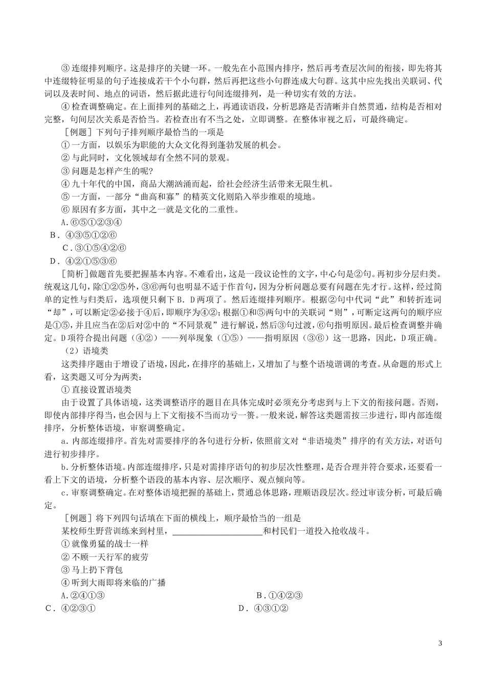 高考语文二轮复习专题语言运用之衔接讲_第3页