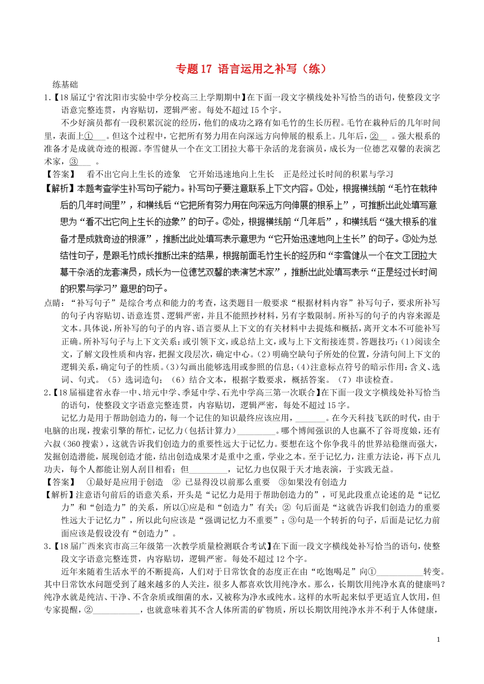 高考语文二轮复习专题语言运用之补写练_第1页