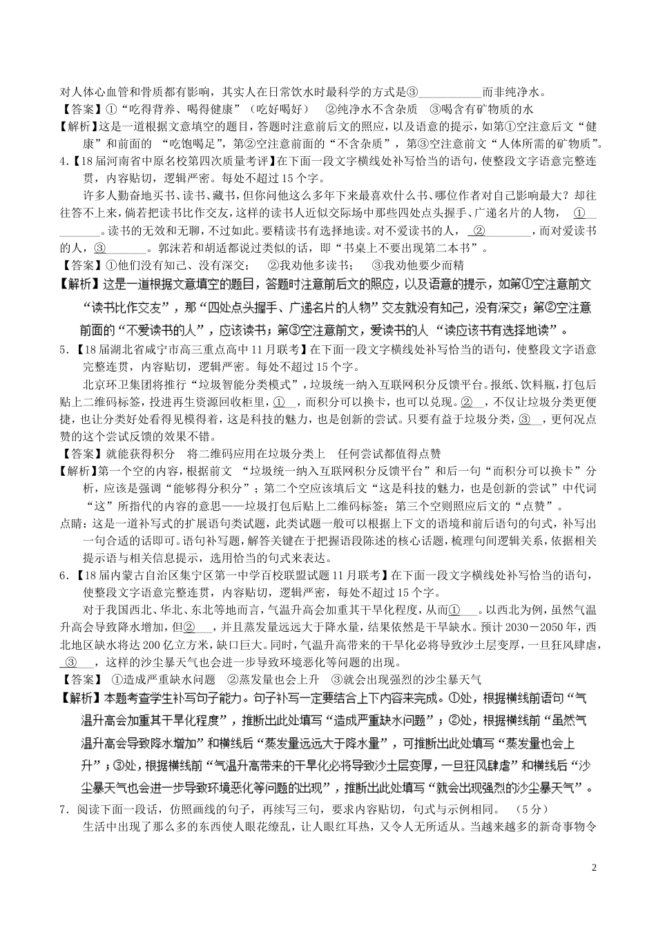 高考语文二轮复习专题语言运用之补写练_第2页