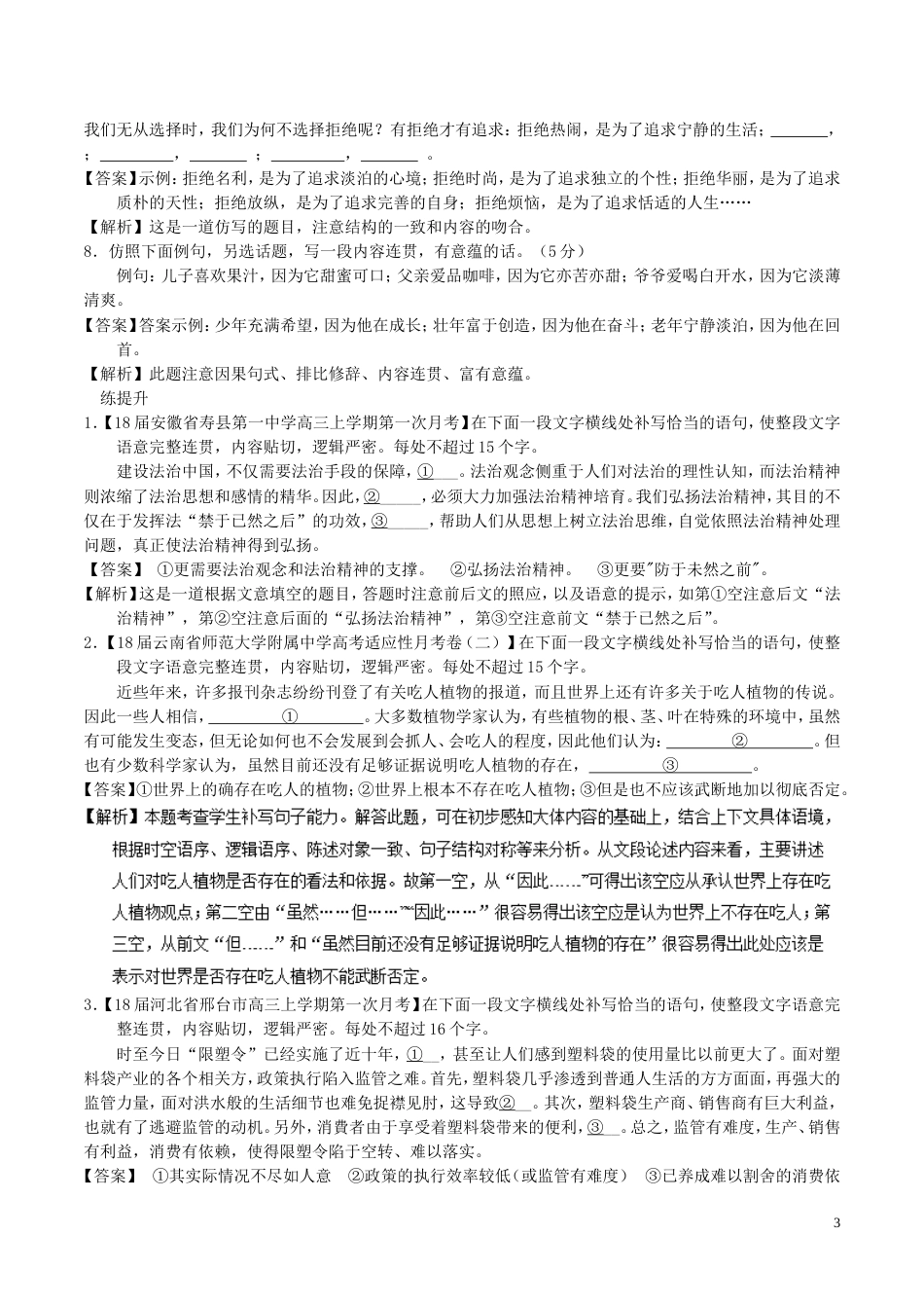 高考语文二轮复习专题语言运用之补写练_第3页