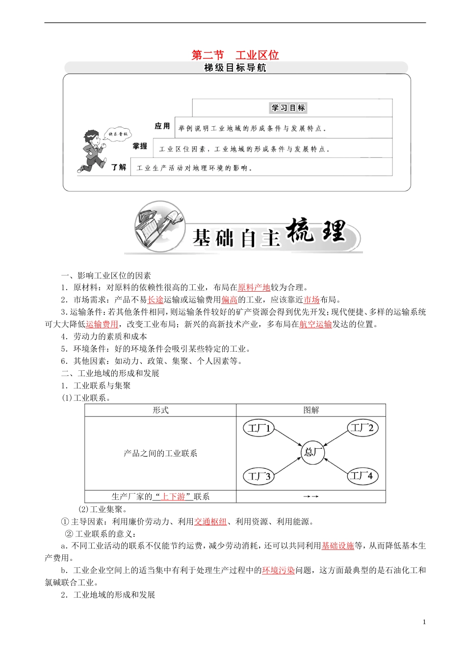 高中地理第三章生产活动与地域联系3.2工业位素材中图版必修2_第1页