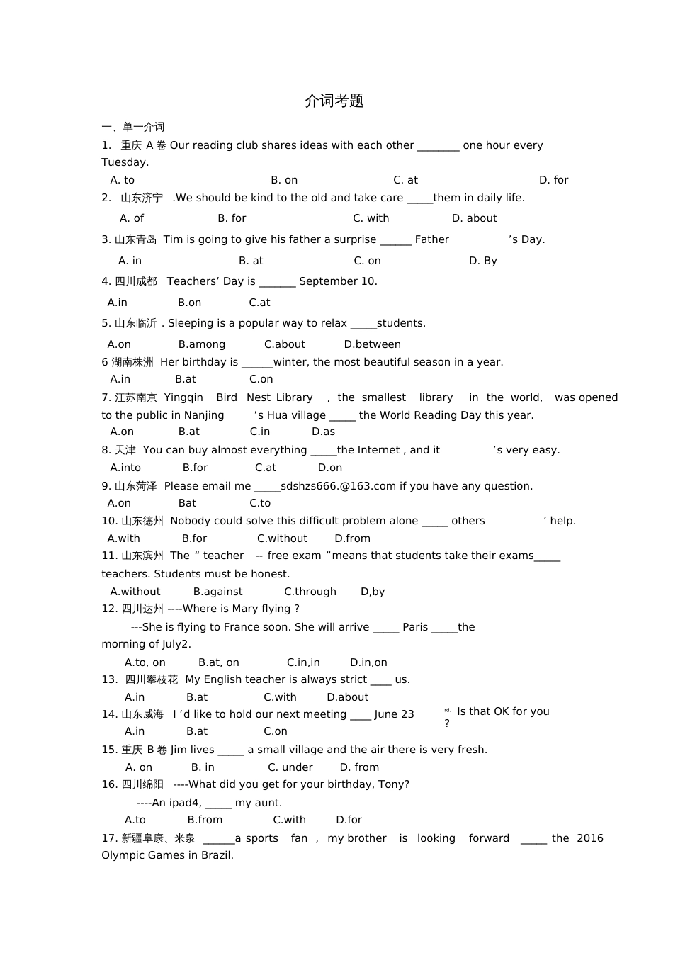 2016年中考英语单项选择题介词考题_第1页