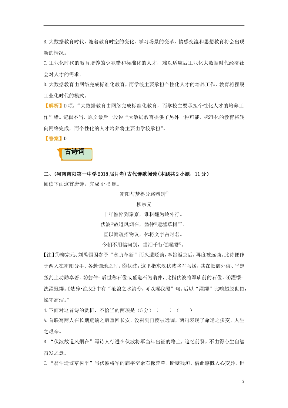 高考语文二轮复习疯狂专练18论述类古诗词名篇名句语言文字运用_第3页