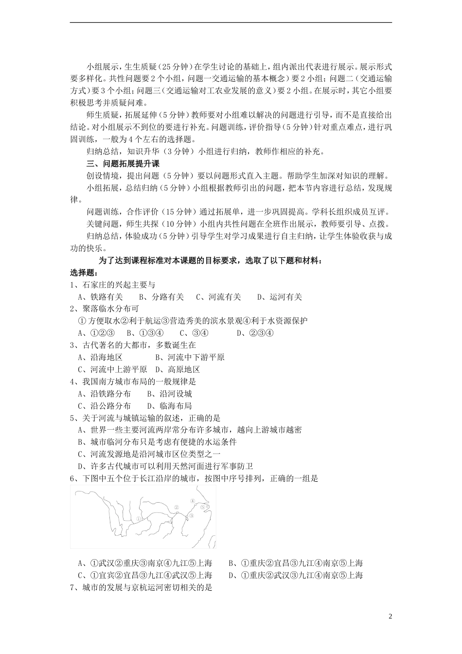 高中地理第三章域产业活动3.4交通运输布局及其对域发展的影响教案1湘教版必修2_第2页