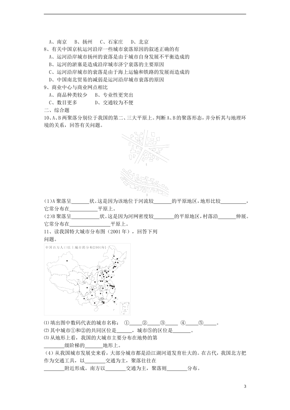 高中地理第三章域产业活动3.4交通运输布局及其对域发展的影响教案1湘教版必修2_第3页